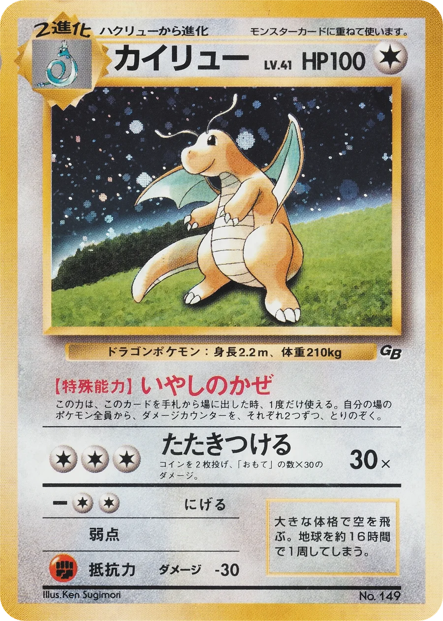 Dragonite (UNP) – PMCG Promos