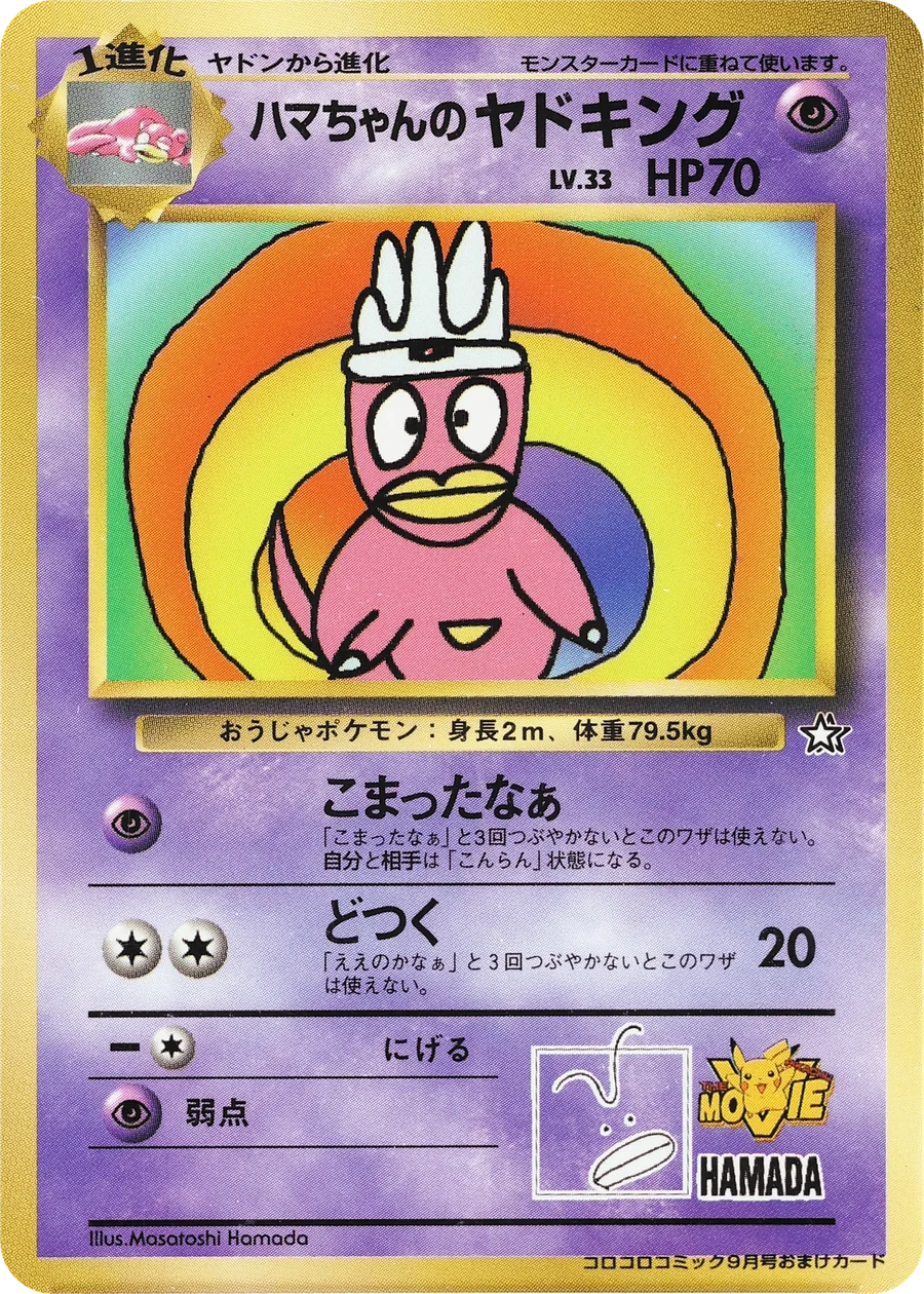 Hama-chan's Slowking (UNP) – PMCG Promos