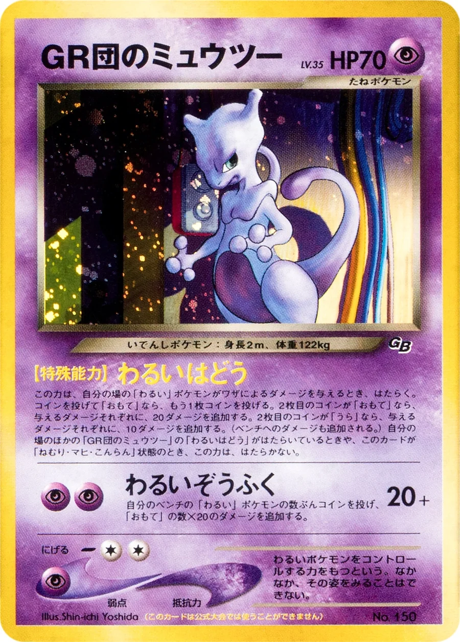 Great Rocket's Mewtwo (UNP) – Neo Promotional Cards