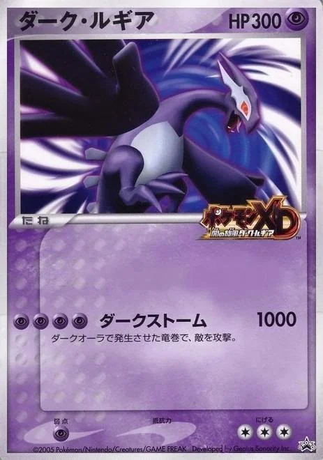 Shadow Lugia (UNP) – Unnumbered Promos