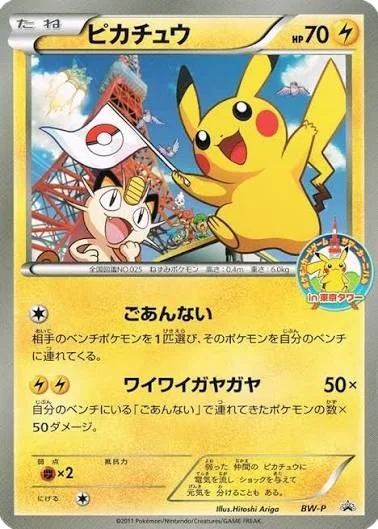 Pikachu (BW-P) – BW-P Promotional cards