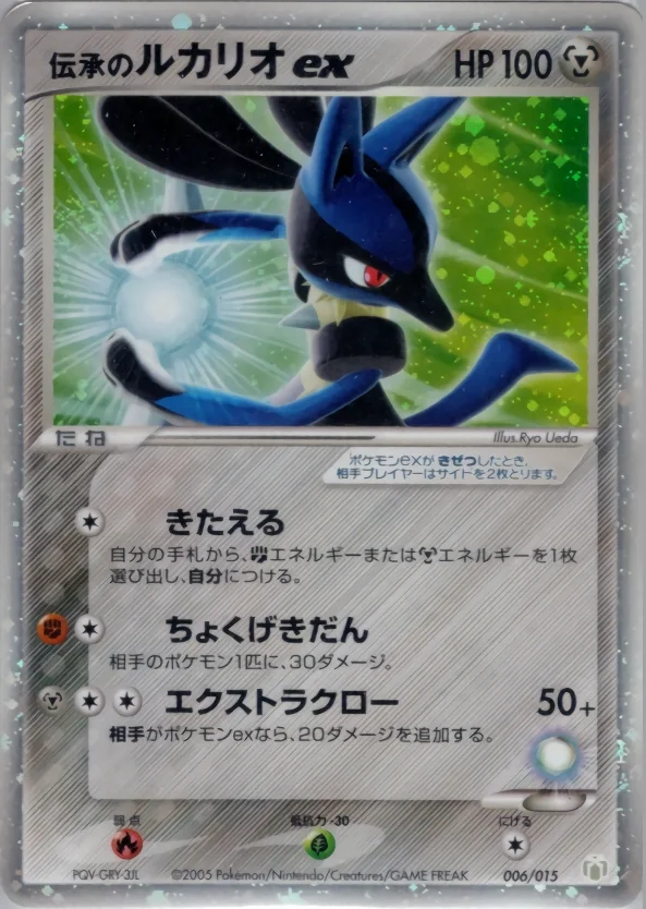 Folklore's Lucario ex (GBML 006L) – Gift Box Mew & Lucario