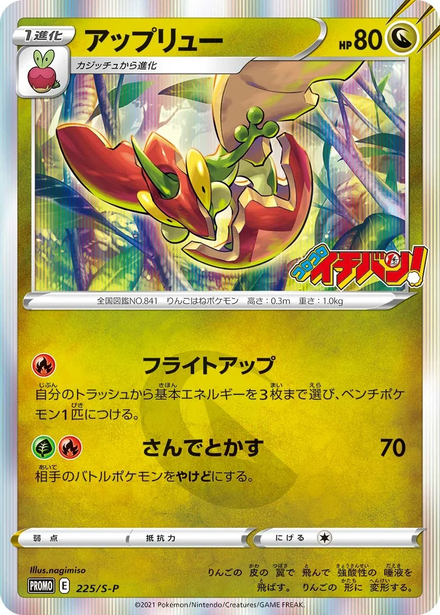 Flapple (S-P 225) – Sword & Shield Promos
