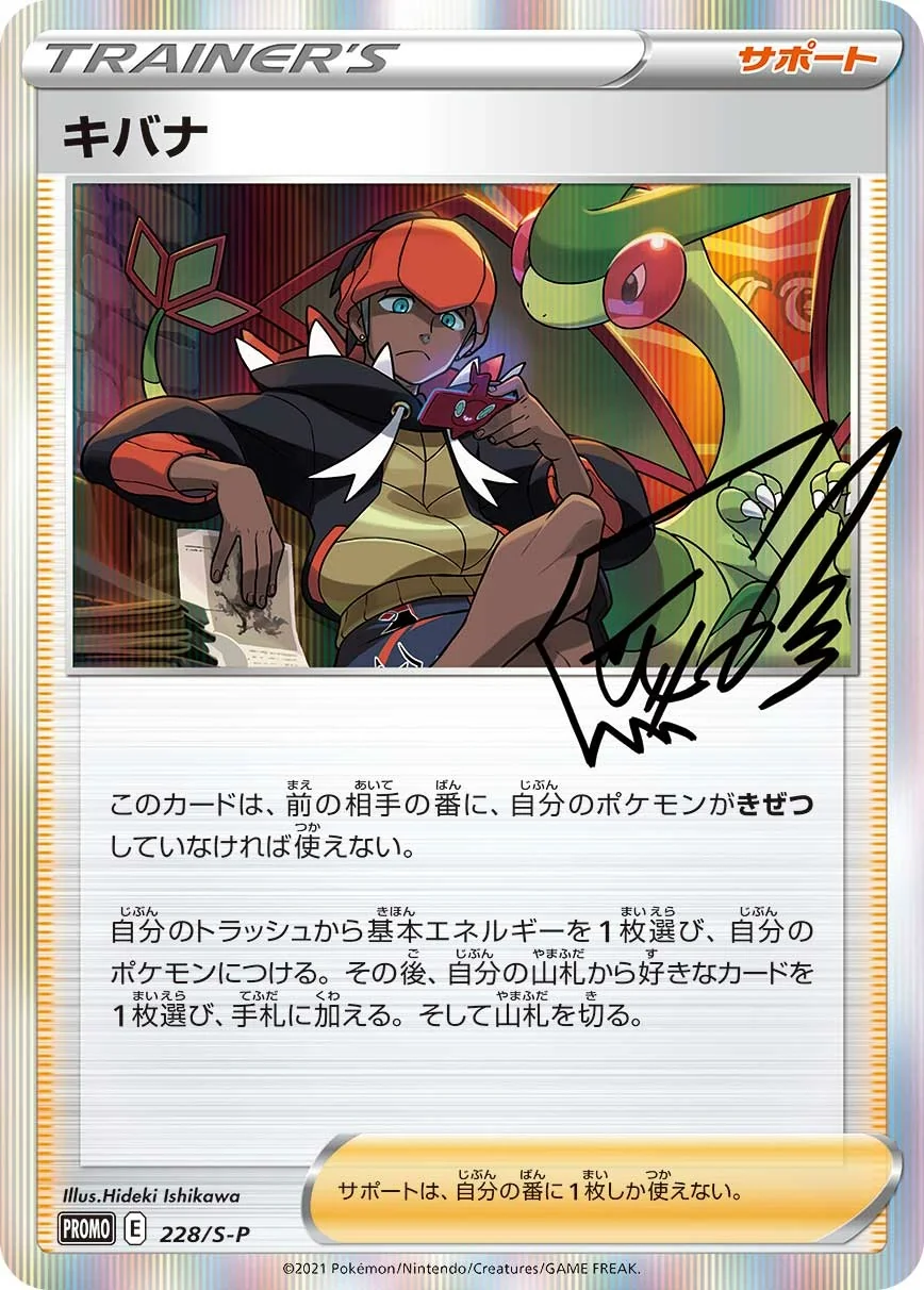 Raihan (S-P 228) – Sword & Shield Promos