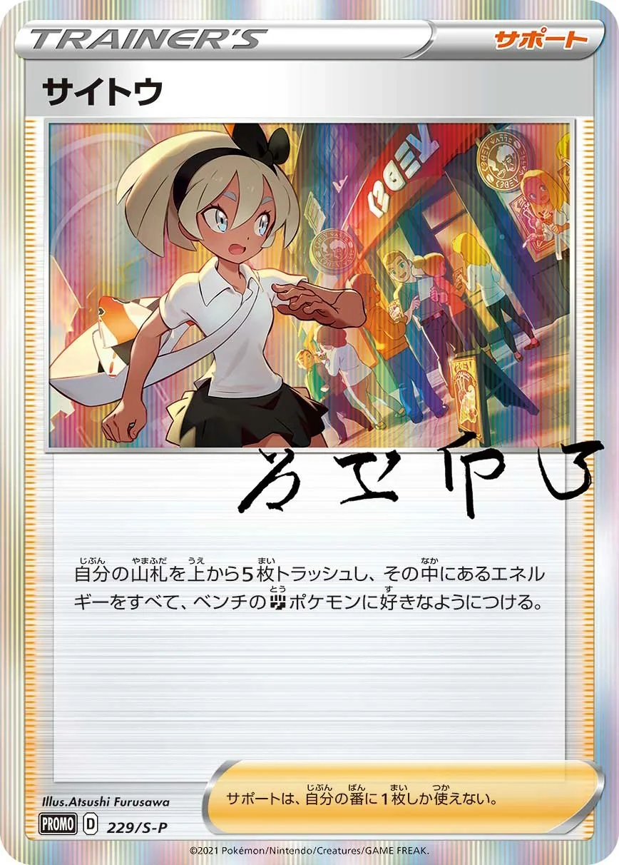 Bea (S-P 229) – Sword & Shield Promos