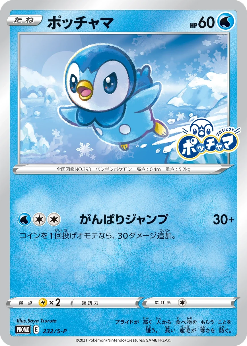 Piplup (S-P 232) – Sword & Shield Promos