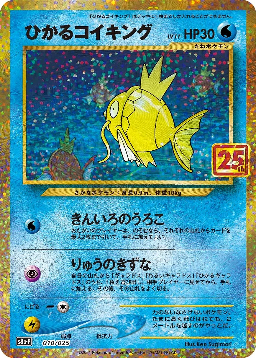 Shining Magikarp (s8a-P 010) – 25th Anniversary Promo Pack
