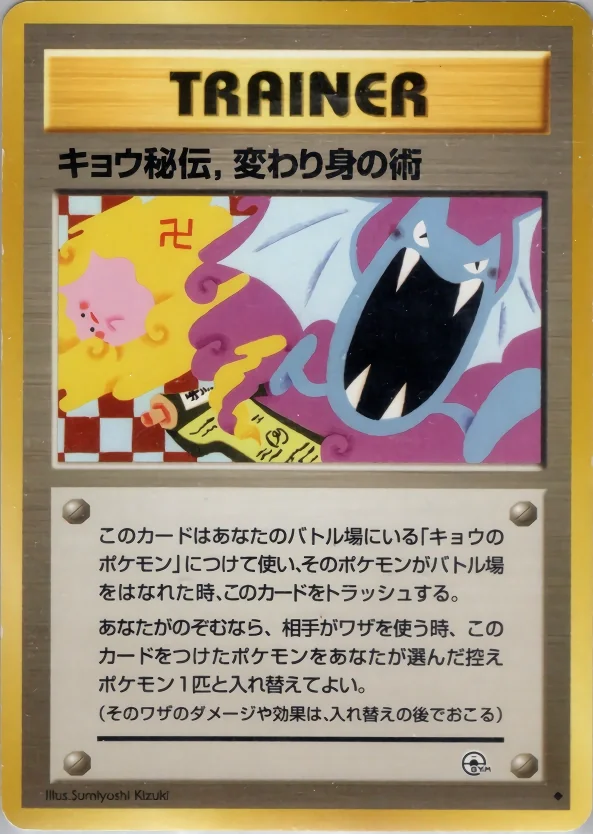 Koga's Ninja Trick (G2) – Gym Expansion 2: Challenge from the Dark