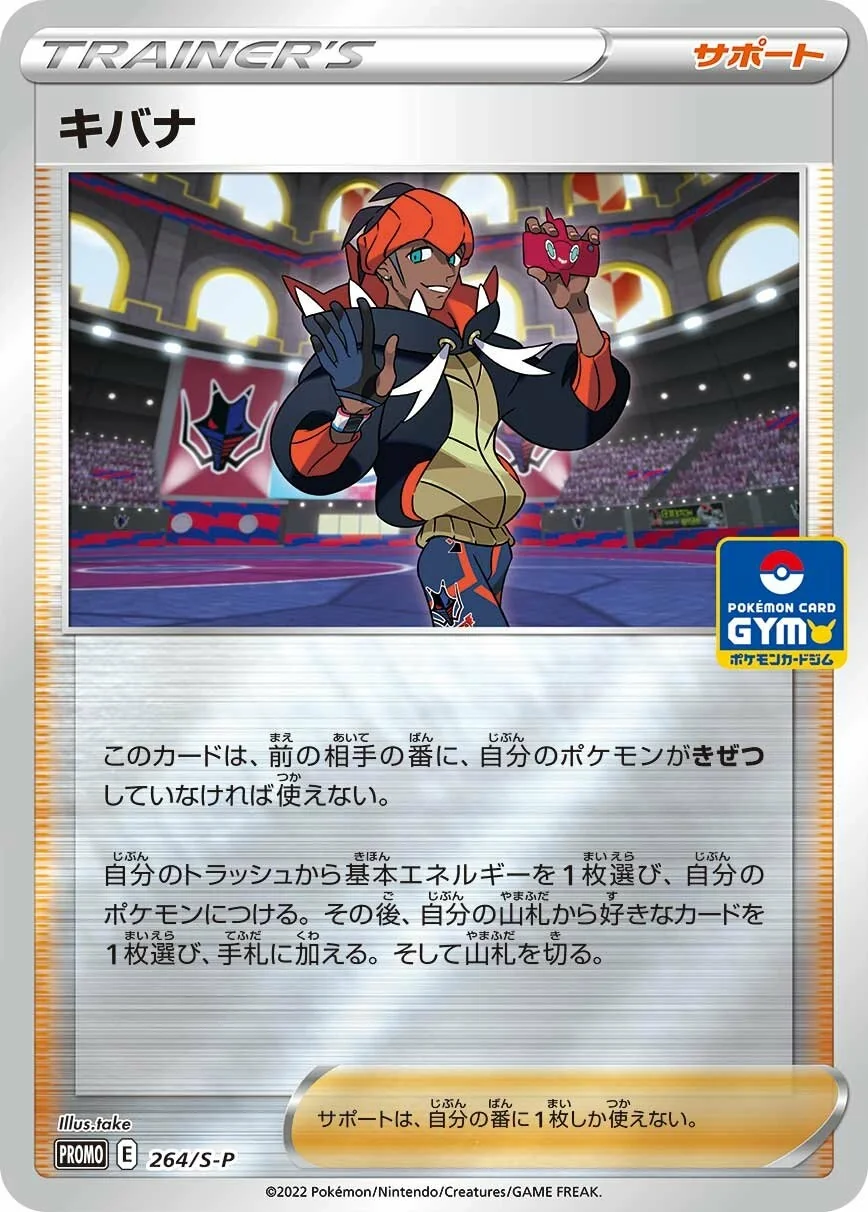 Raihan (S-P 264) – Sword & Shield Promos