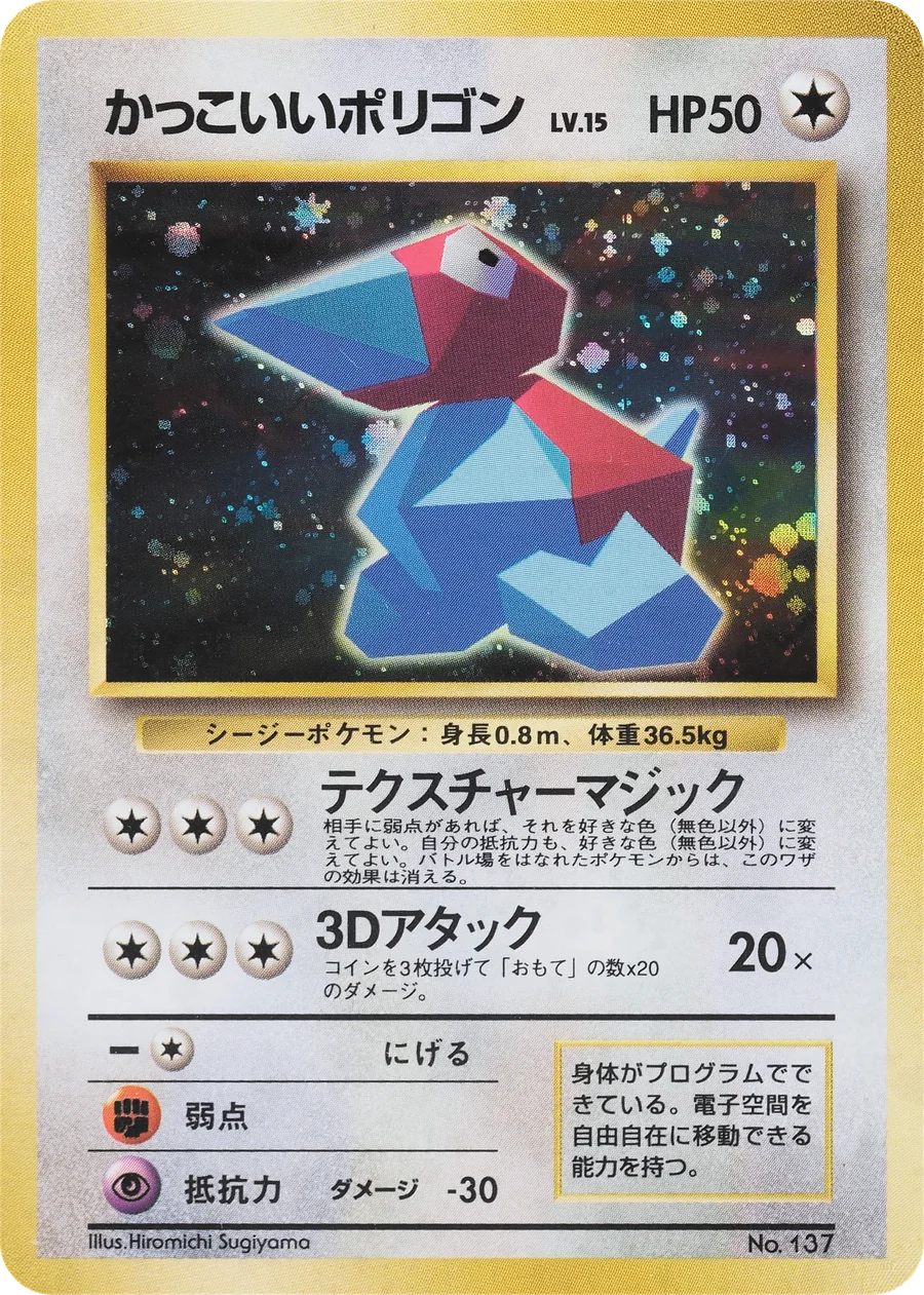 Cool Porygon (UNP) – PMCG Promos
