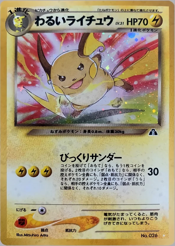 Dark Raichu (N2) – Crossing the Ruins...