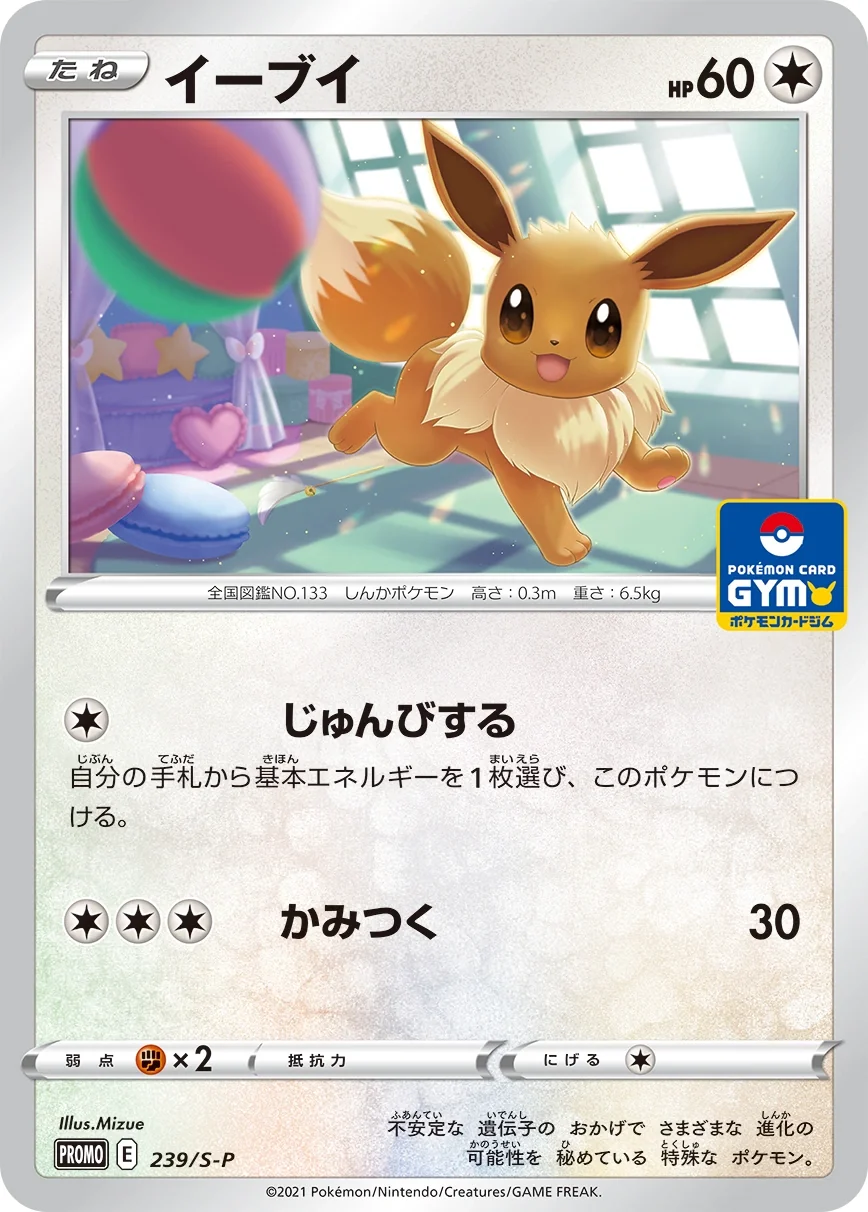 Eevee (S-P 239) – Sword & Shield Promos