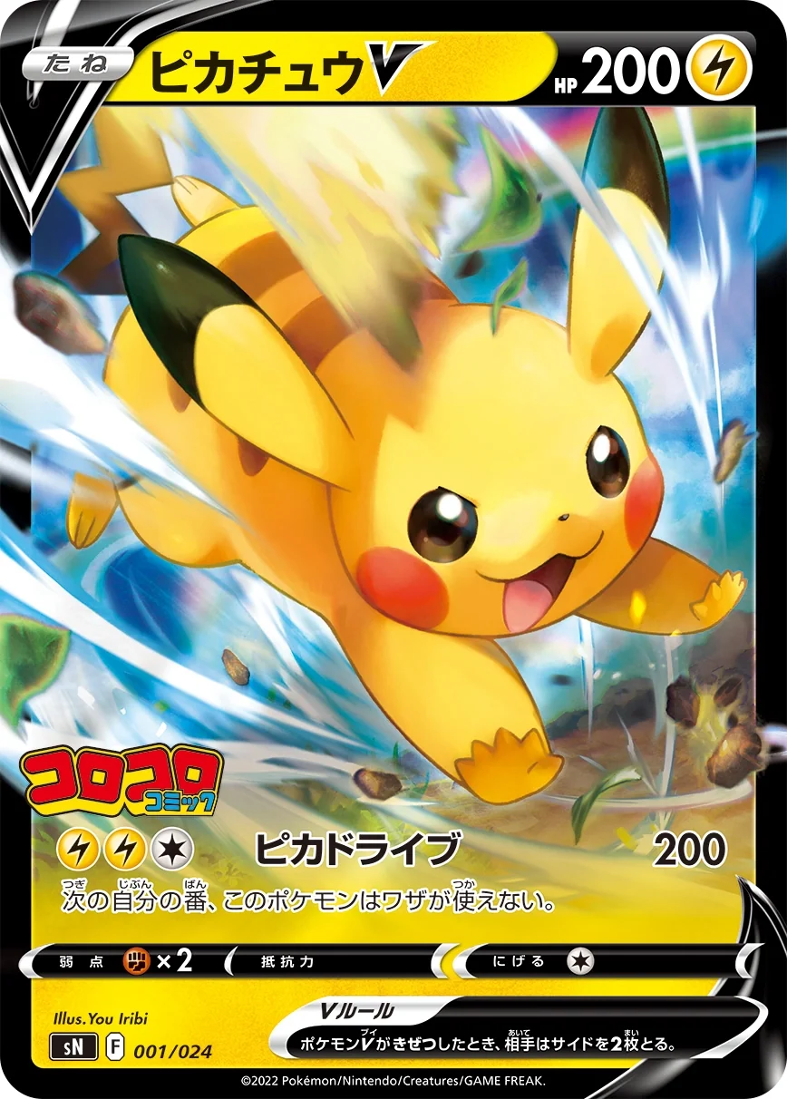 Pikachu V (sN 001) – Start Deck 100 (Corocoro Version)