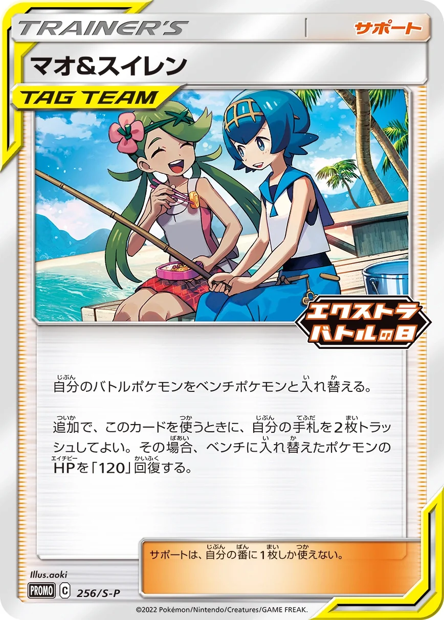 Mallow & Lana (S-P 256) – Sword & Shield Promos