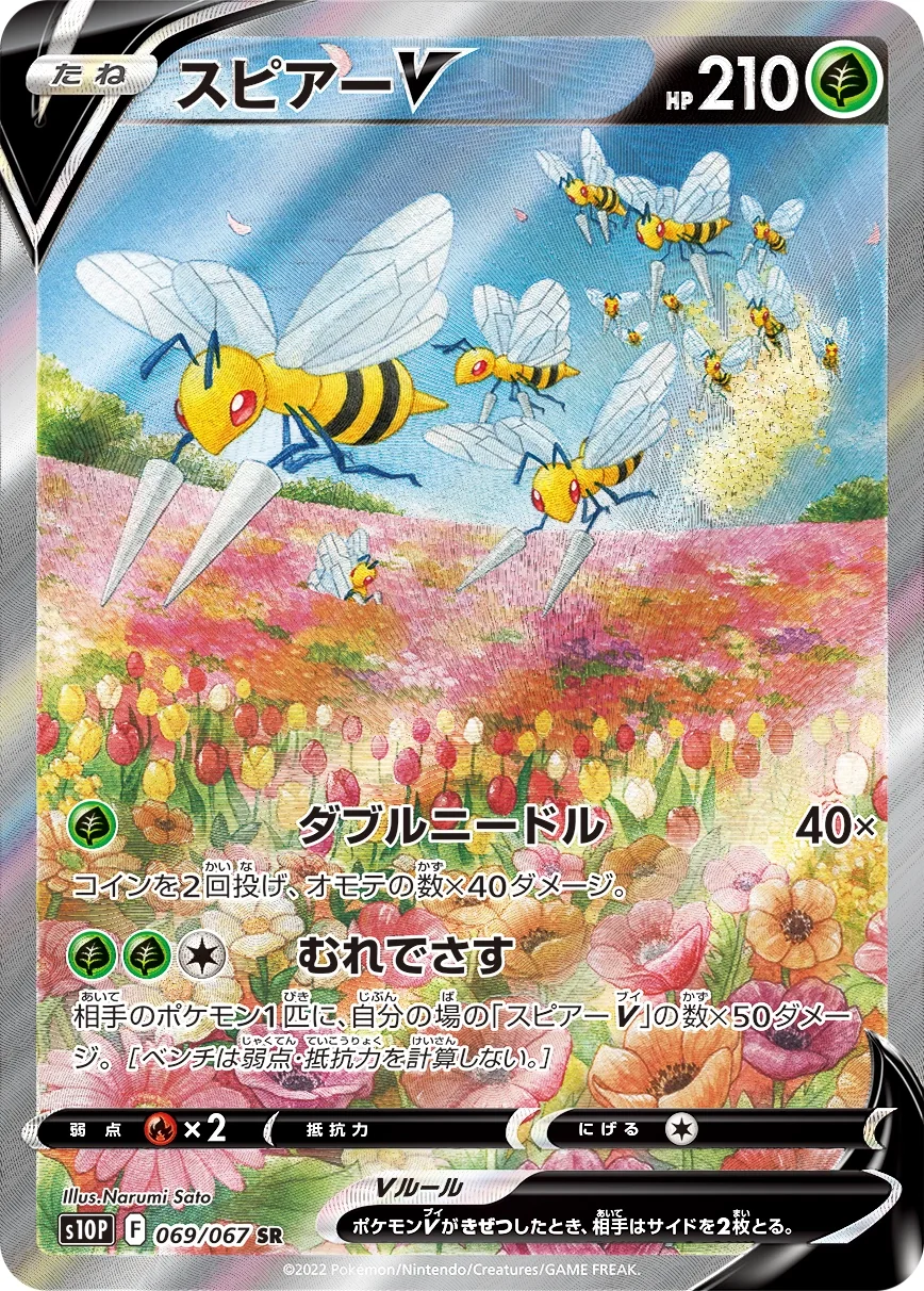 Beedrill V (s10P 069) – Space Juggler