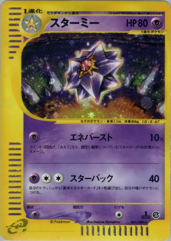 Starmie (EC4 045) – Split Earth
