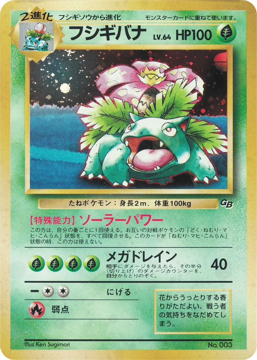 Venusaur (UNP) – PMCG Promos
