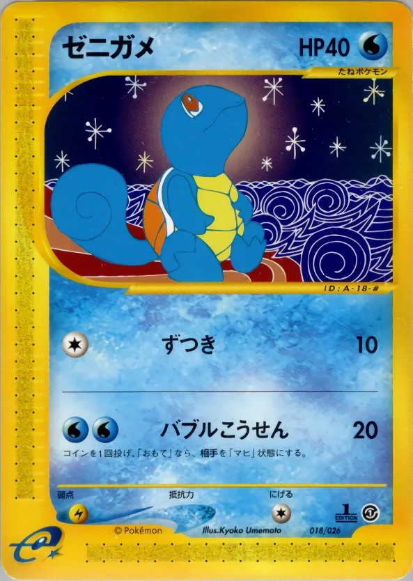Squirtle (EC1 S18) – e Starter Pack