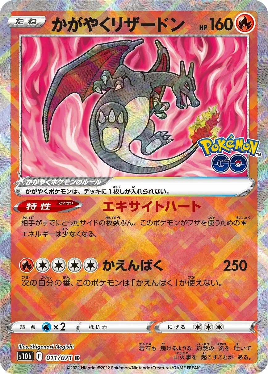 Radiant Charizard (s10b 011) – Pokémon GO