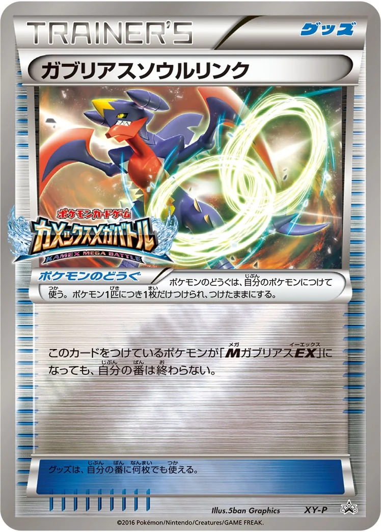 Garchomp Spirit Link (XY-P) – XY Promos
