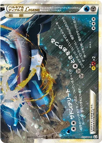 Palkia & Dialga LEGEND (L3 073) – Clash at the Summit