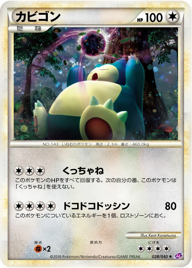 Snorlax (LL 028) – Lost Link
