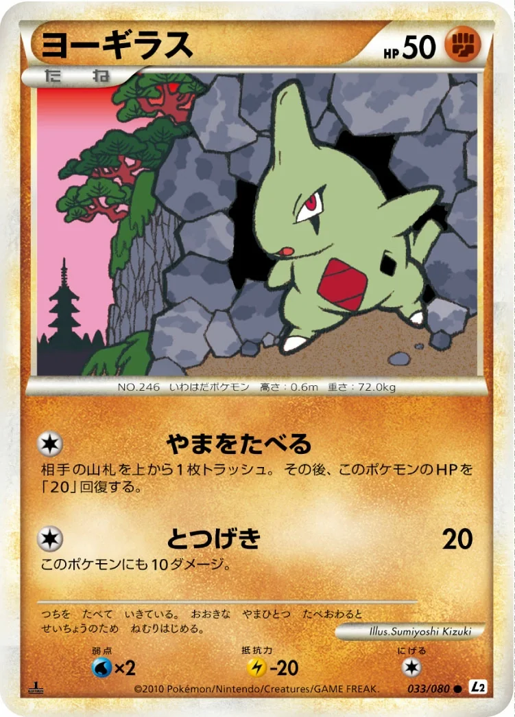 Larvitar (L2 033) – Reviving Legends