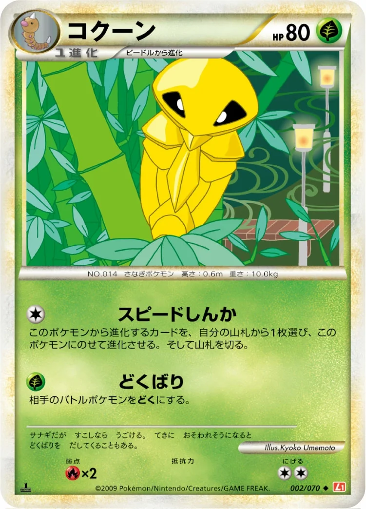 Kakuna (L1HG 002) – HeartGold Collection
