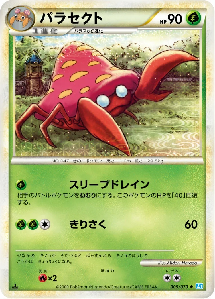 Parasect (L1SS 005) – SoulSilver Collection
