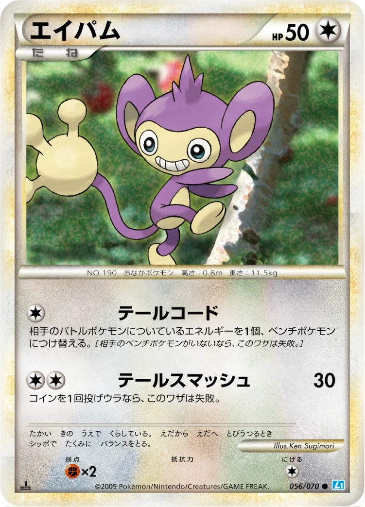 Aipom (L1SS 056) – SoulSilver Collection