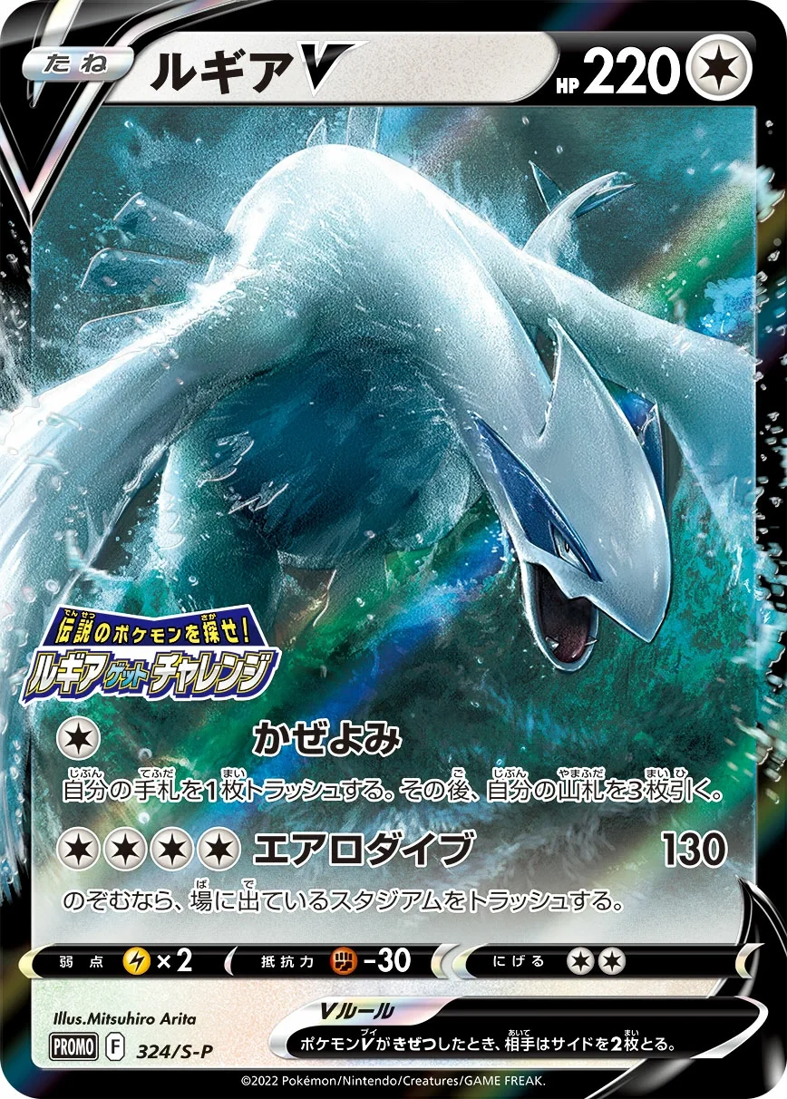 Lugia V (S-P 324) – Sword & Shield Promos