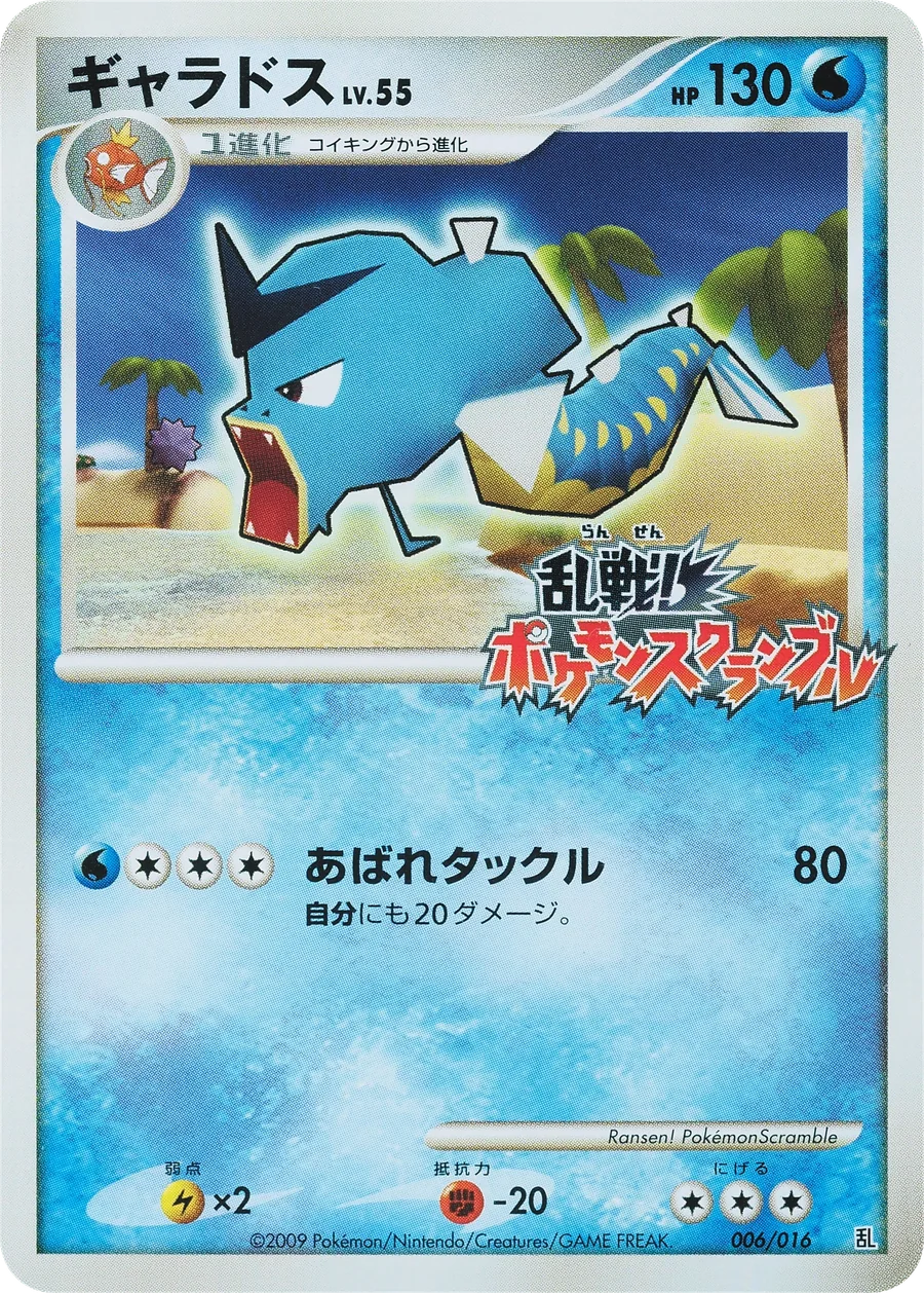 Gyarados Lv.55 (MPS 006) – Melee! Pokémon Scramble x Pokémon Card Game