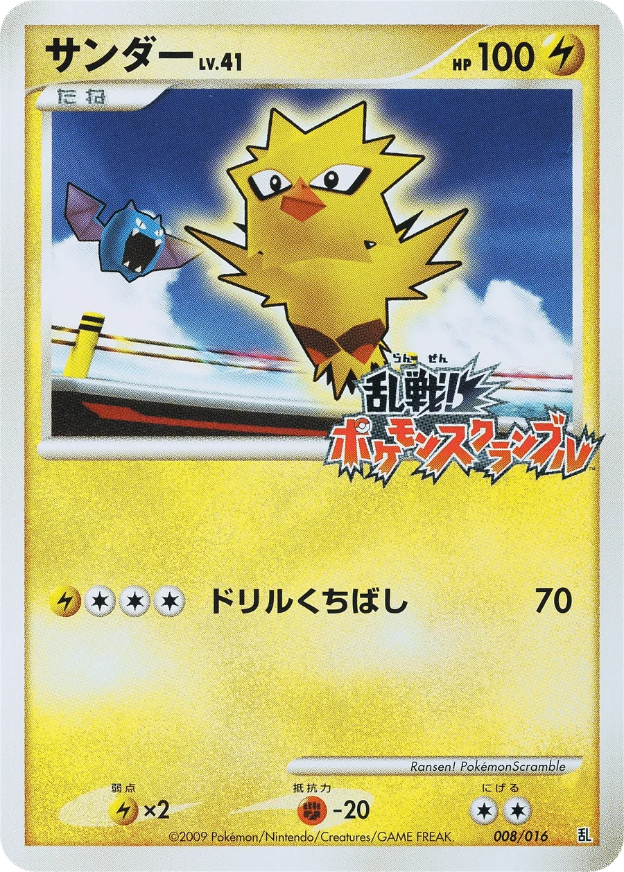 Zapdos Lv.41 (MPS 008) – Melee! Pokémon Scramble x Pokémon Card Game