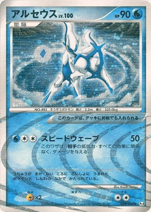 Arceus Lv.100 (Pt4 029) – Advent of Arceus