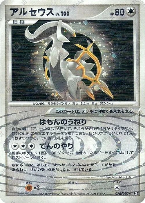 Arceus Lv.100 (Pt4 076) – Advent of Arceus