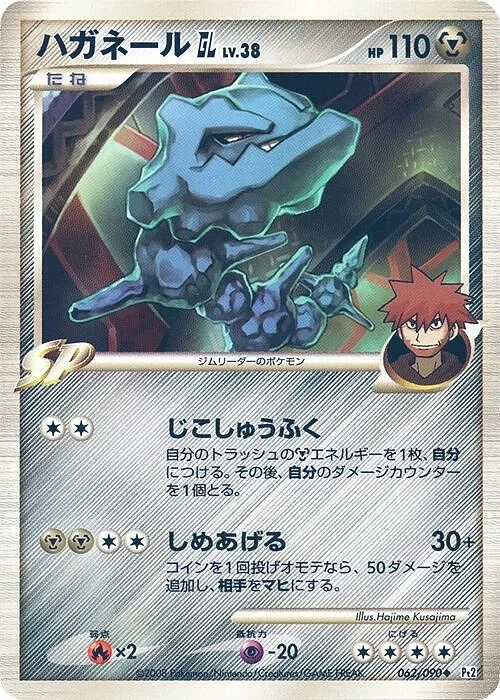 Steelix [GL] Lv.38 (Pt2 062) – Bonds to the End of Time