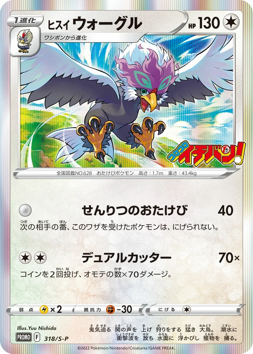 Hisuian Braviary (S-P 318) – Sword & Shield Promos