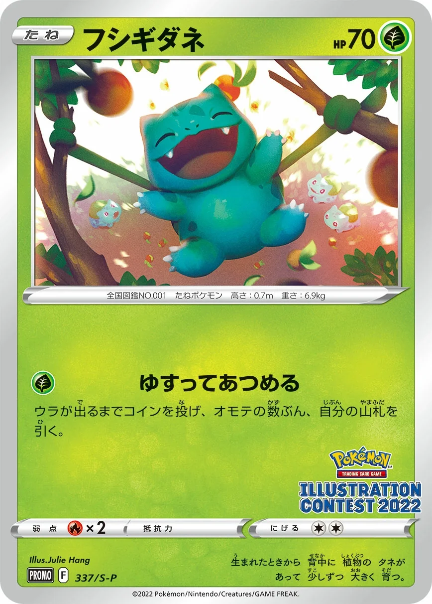 Bulbasaur (S-P 337) – Sword & Shield Promos