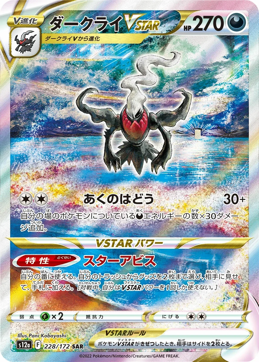 Darkrai VSTAR (s12a 228) – VSTAR Universe