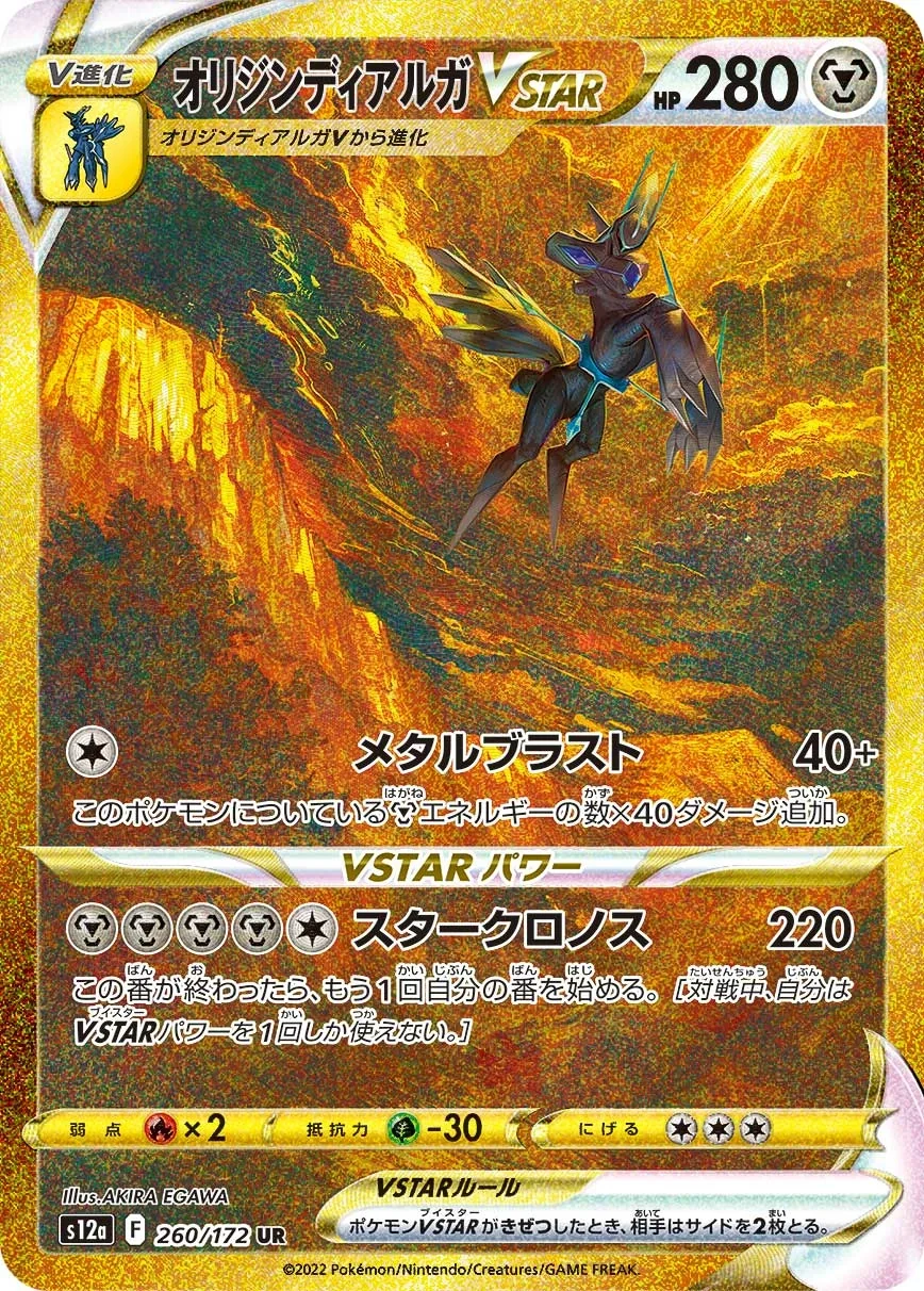 Origin Forme Dialga VSTAR (s12a 260) – VSTAR Universe