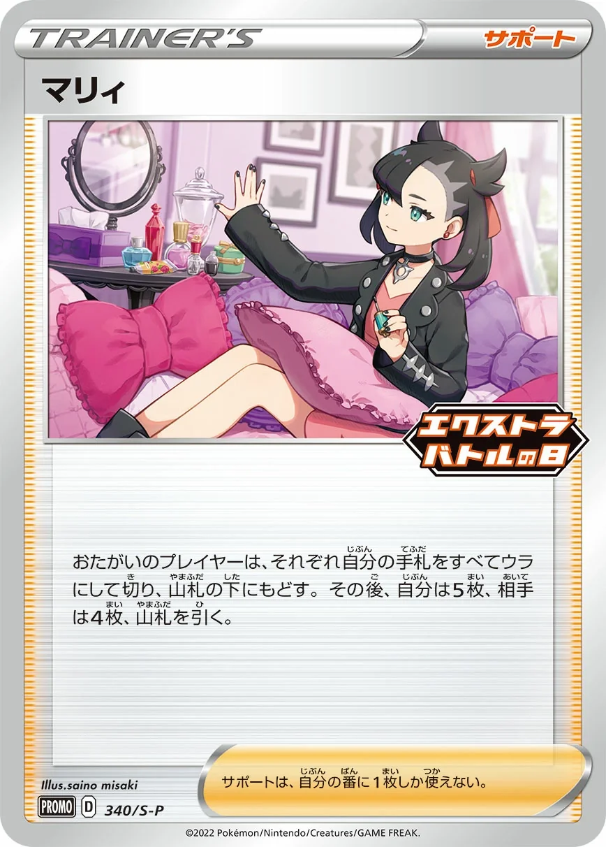 Marnie (S-P 340) – Sword & Shield Promos