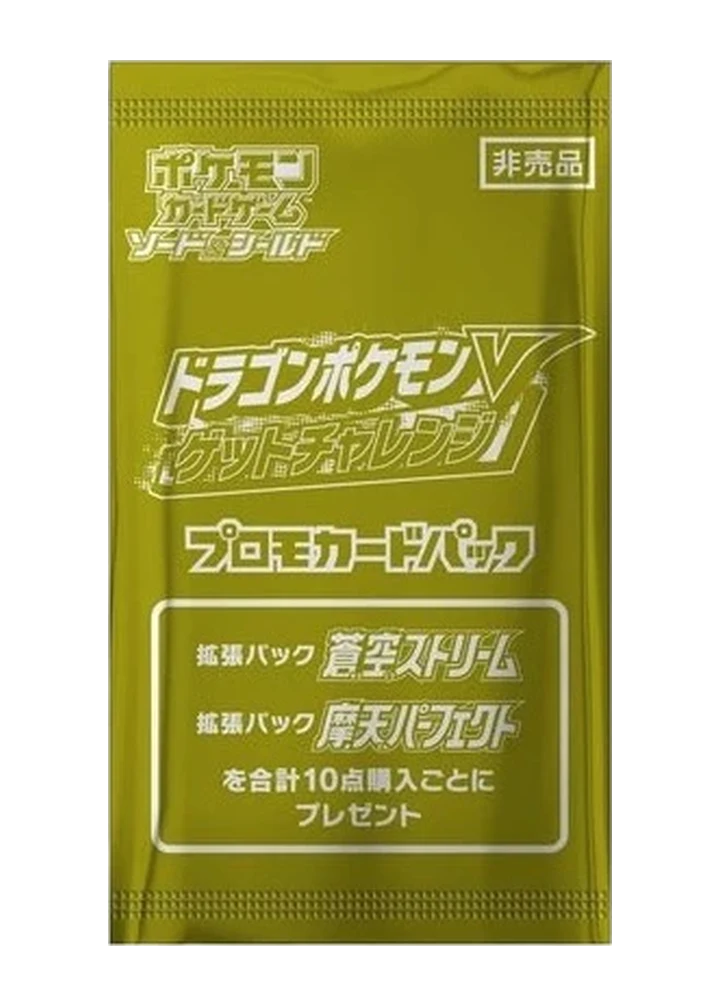 Dragon Pokémon V Get Challenge Promo Booster – Blue Sky Stream