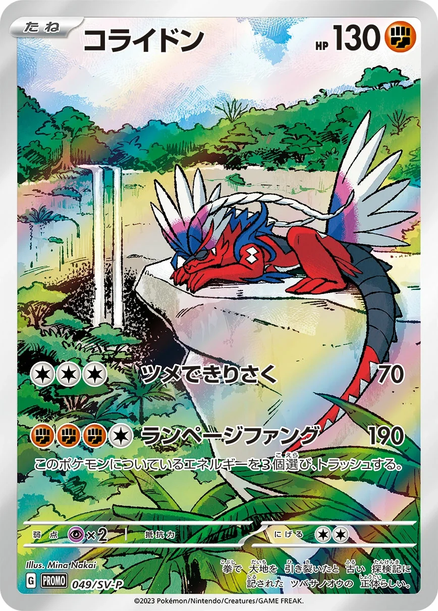 Koraidon (SV-P 049) – Scarlet & Violet Promos