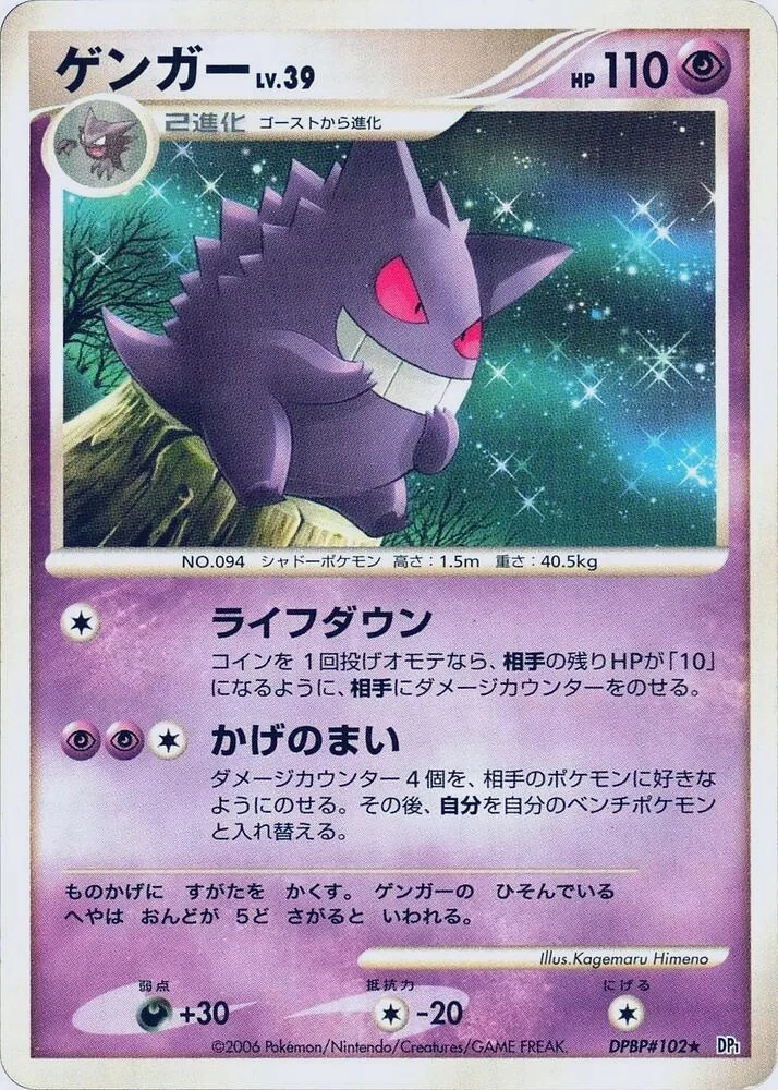 Gengar Lv.39 (DP1) – Pearl Collection