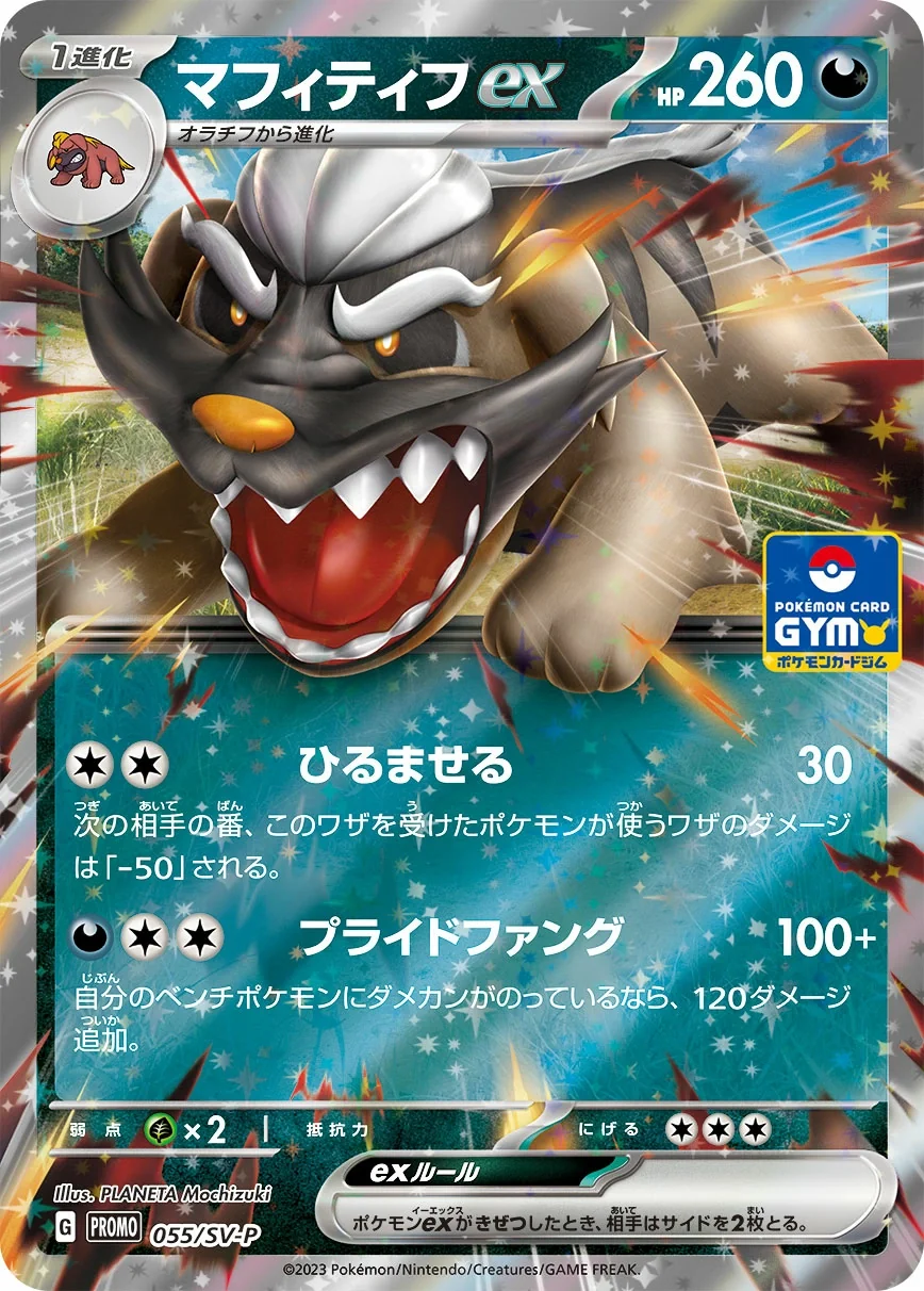 Mabosstiff ex (SV-P 055) – Scarlet & Violet Promos