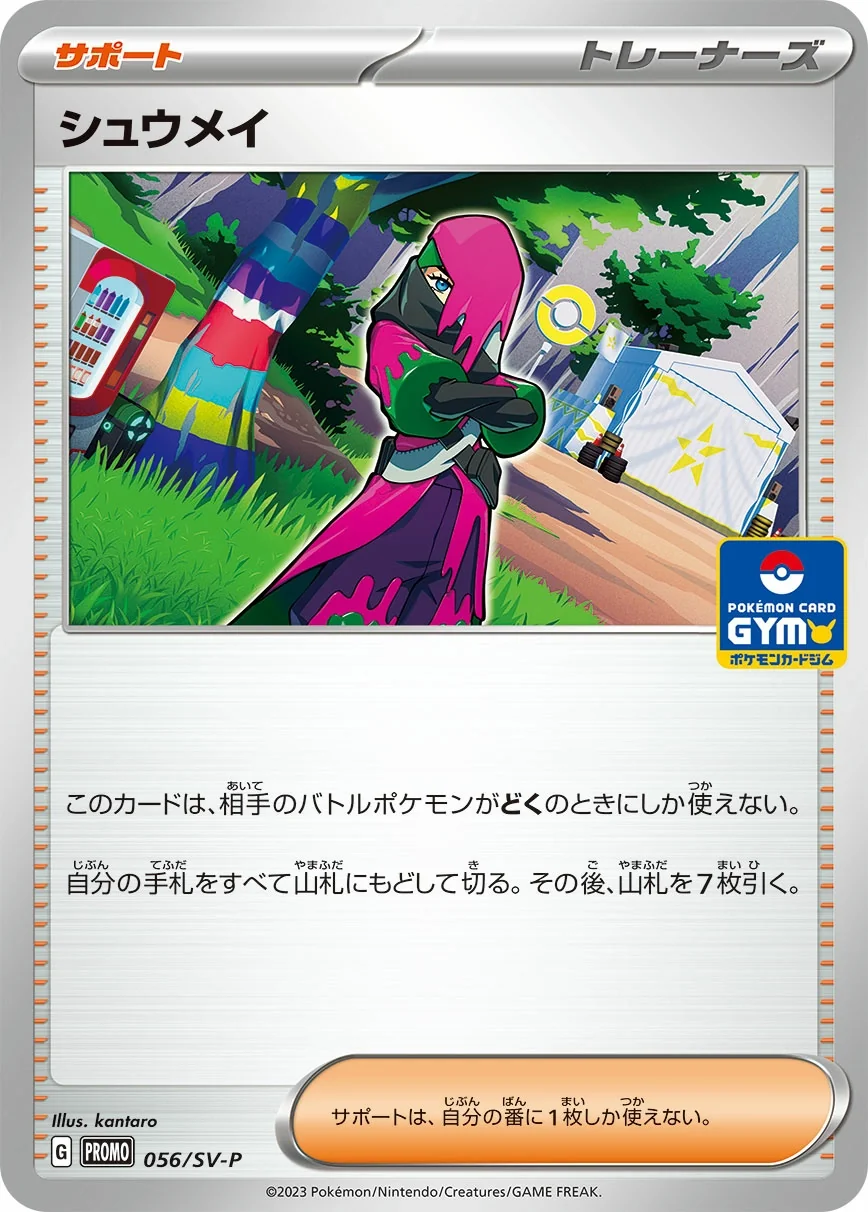 Atticus (SV-P 056) – Scarlet & Violet Promos
