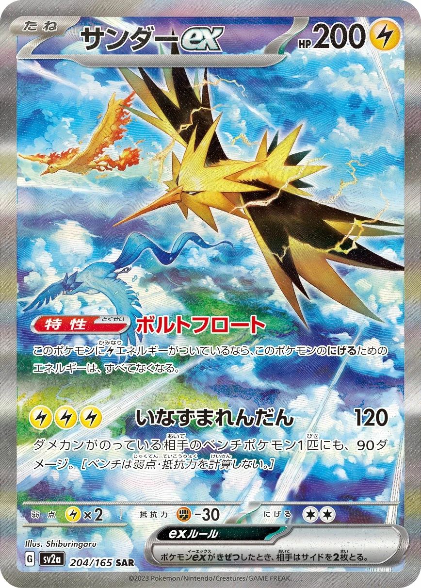 Zapdos ex (sv2a 204) – Pokémon Card 151