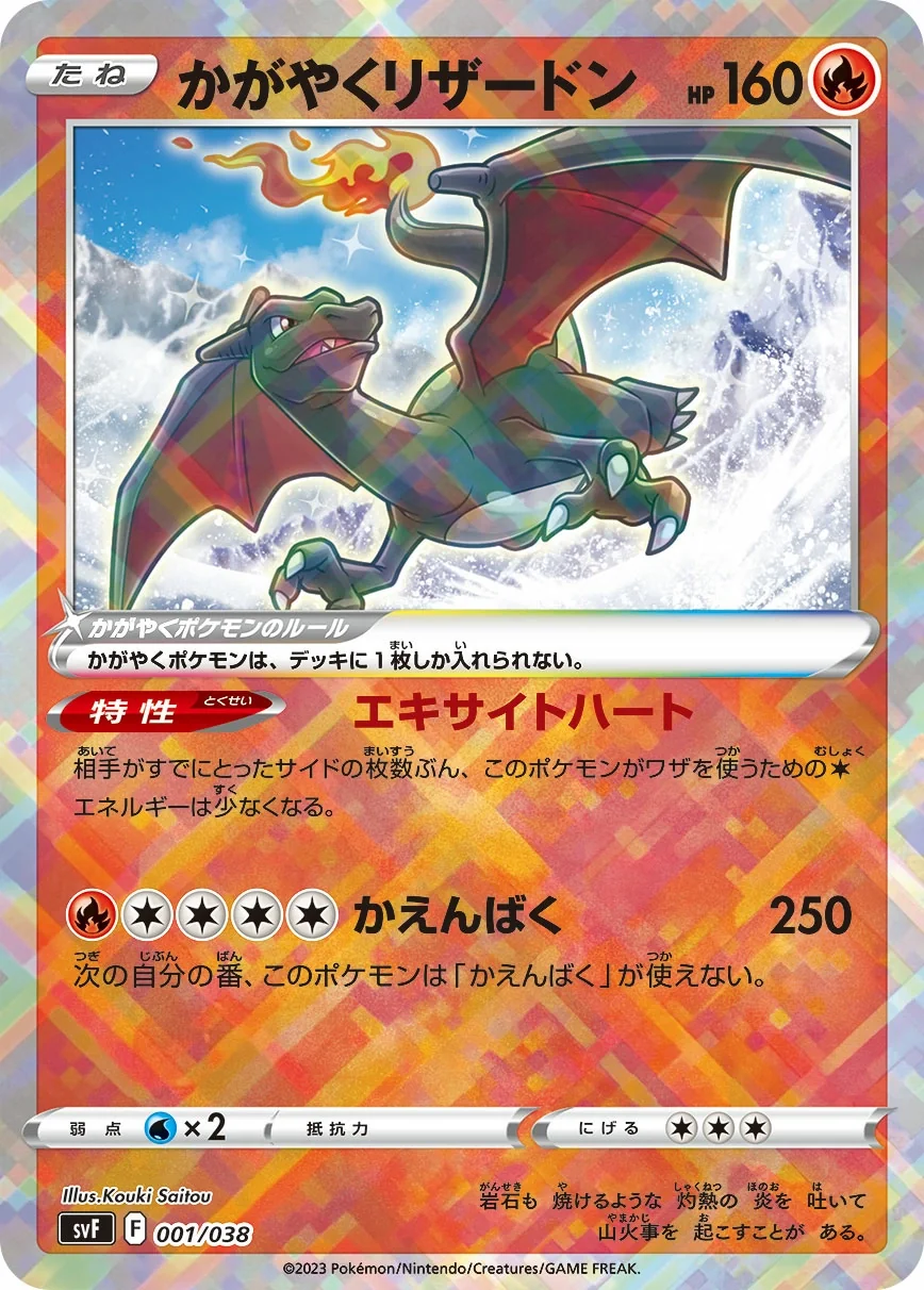 Radiant Charizard (svF 001) – Deck Build Box Ruler of the Black Flame