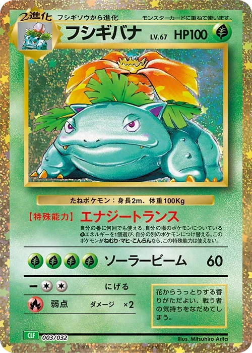 Venusaur (CLF 003) – Pokémon Card Game Classic