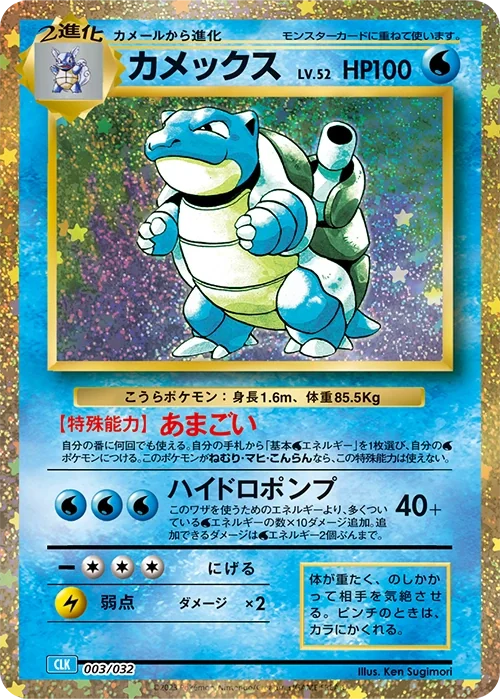 Blastoise (CLK 003) – Pokémon Card Game Classic